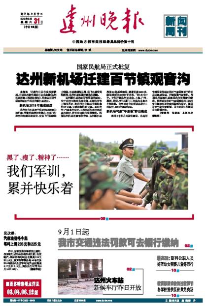 达州晚报电子版-达州晚报网络版-达州晚报电子报纸