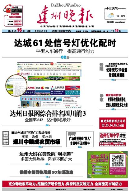 达州晚报多媒体数字版