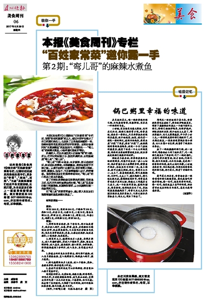 本报《美食周刊》专栏 "百姓家常菜"邀你露一手