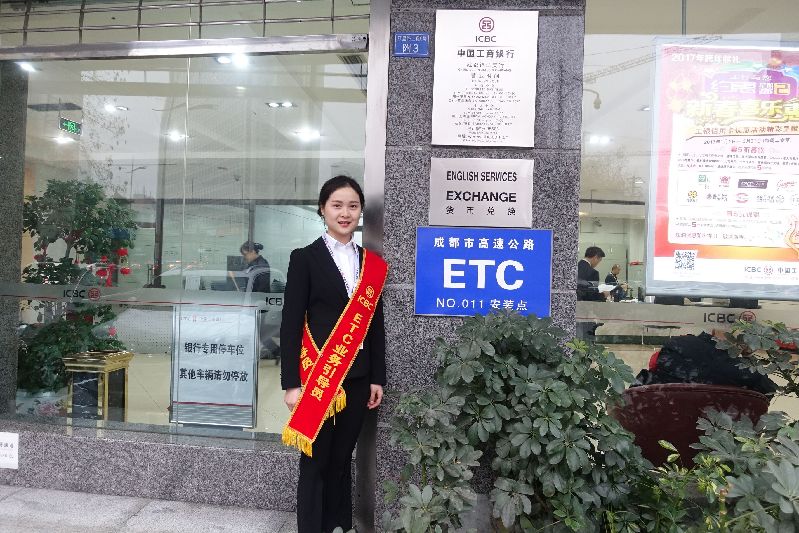 成都将新增200个ETC办理网点 15分钟即可免
