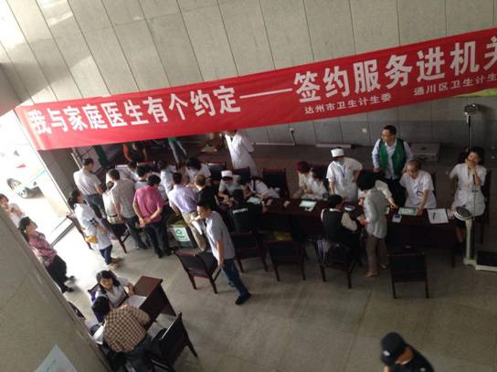 达州市卫生计生委第7个世界家庭医生日宣传