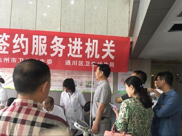 达州市卫生计生委第7个世界家庭医生日宣传