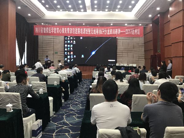 四川省继续医学教育心律失常诊治进展培训班在