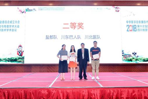 达州市中心医院放射科影像技术团队参加全国学