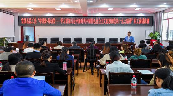 宣汉县总工会组织开展职工演讲比赛活动