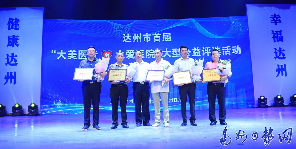 医者仁心令全场泪奔!达州市首届大美医者、大