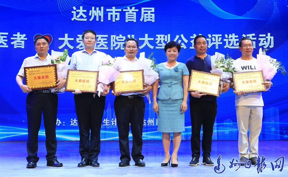 医者仁心令全场泪奔!达州市首届大美医者、大