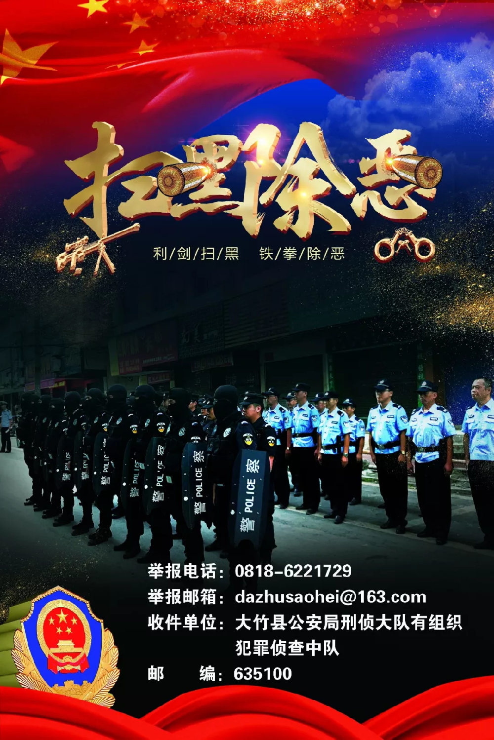 扩散!达州扫黑除恶举报电话公布…