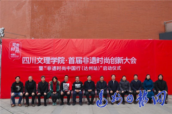  2019非遗时尚中国行在达州市开启第一站