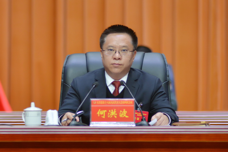 大竹县第十八届人民代表大会第四次会议开幕