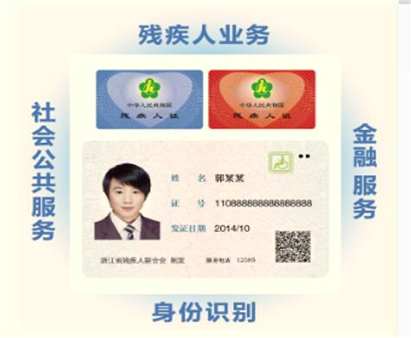 达州将换发第三代残疾人证,具备金融交通