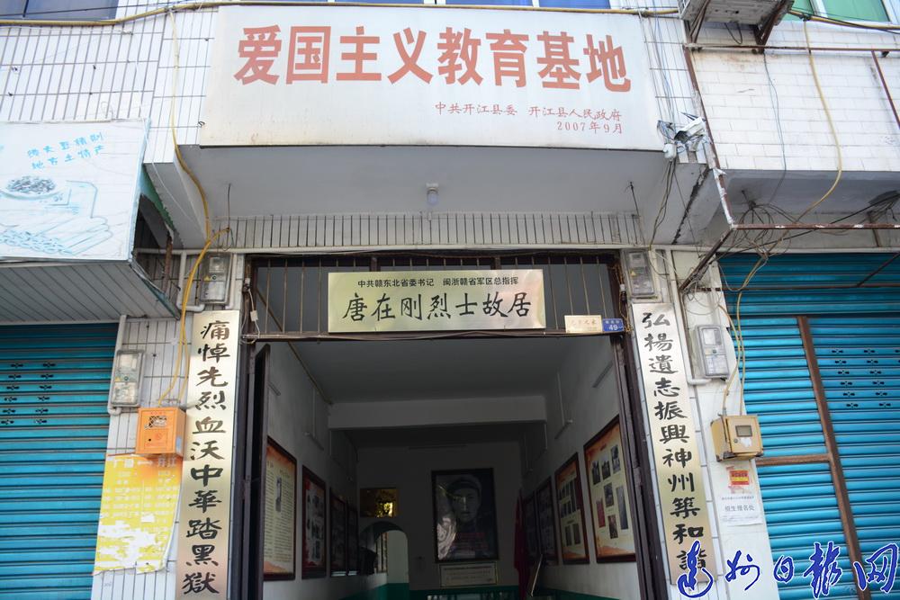 倒更像一所普通的家庭居所,门口写有"爱国主义教育基地"和"唐在刚故居