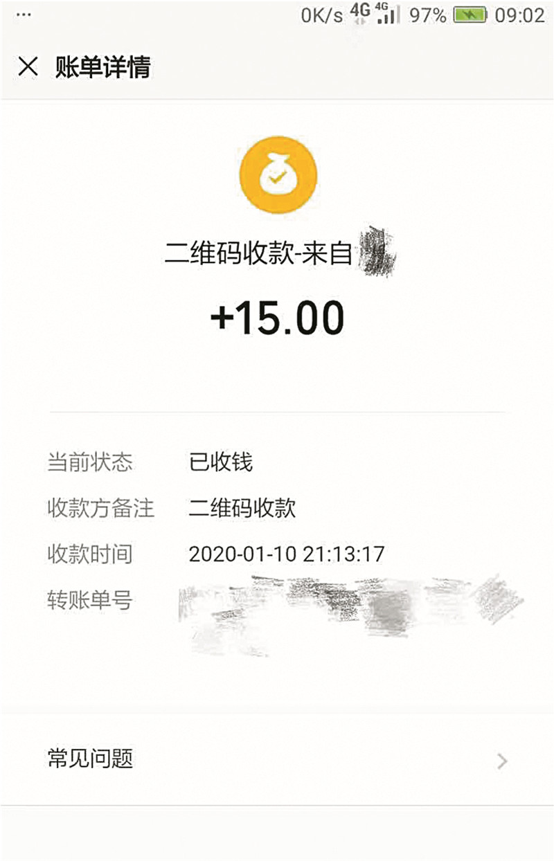 疑似45元错听15元 微信少付30元找谁?