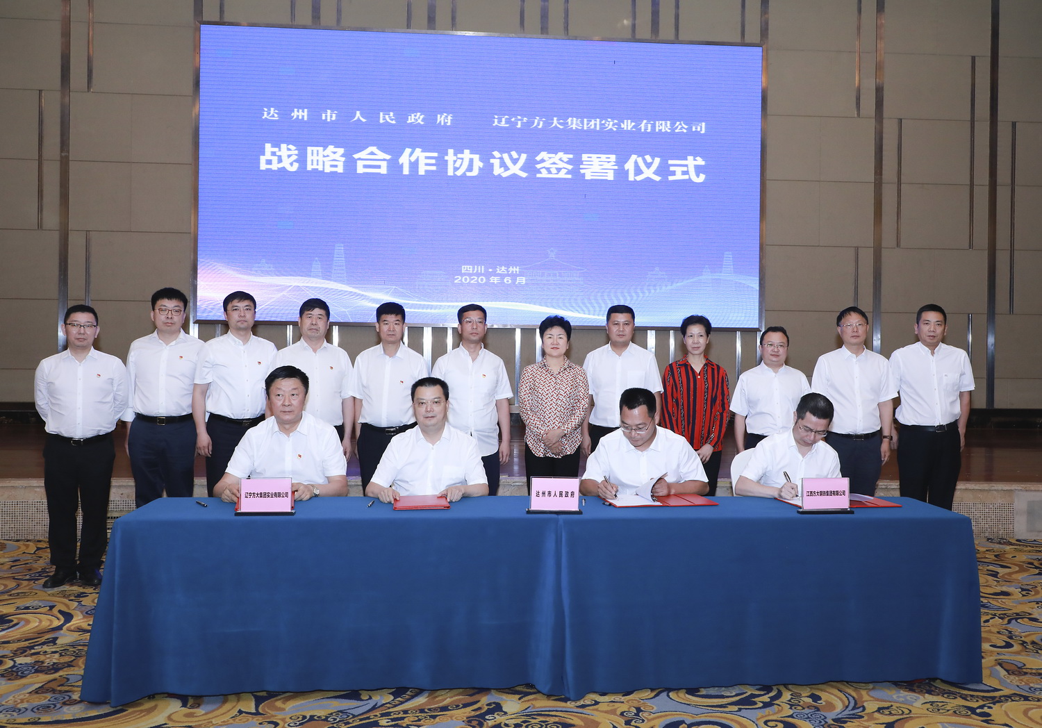 市政府与辽宁方大集团签署《战略合作协议》