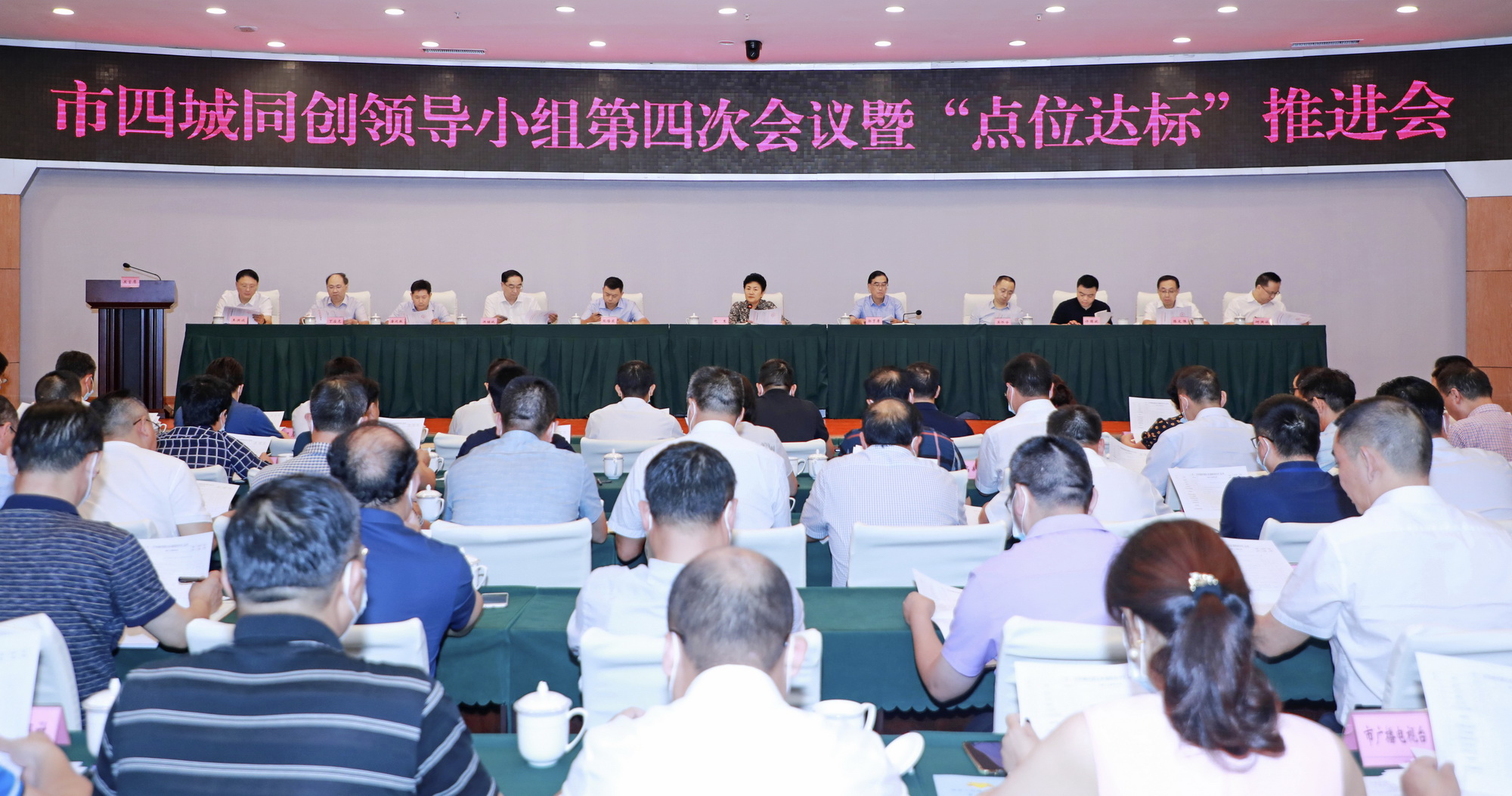  达州市四城同创领导小组第四次会议暨“点位达标”推进会召开