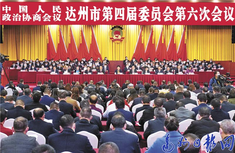 政协达州市四届六次会议闭幕大会会场（龚其明 张靖 黄江涛 摄）_副本.jpg