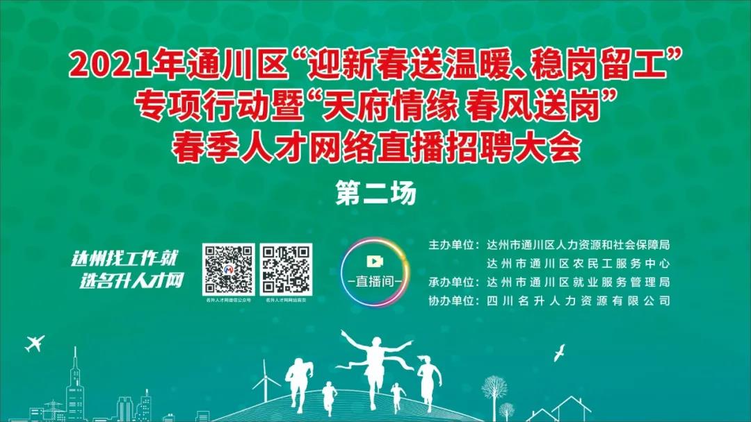 达州招聘网_共57 个
