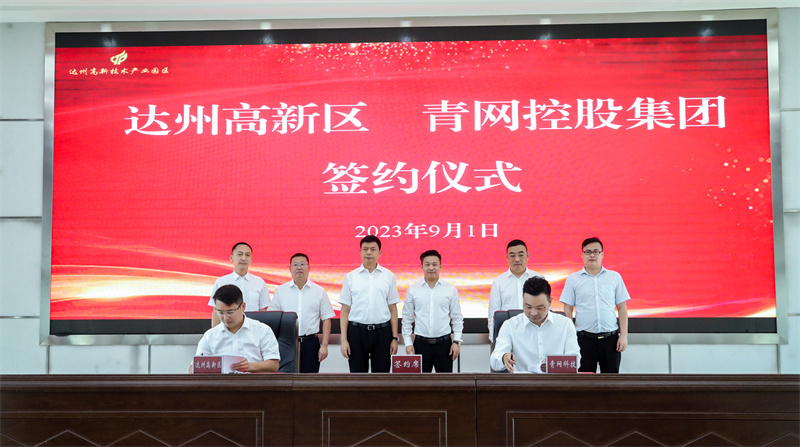  投资50亿元！新项目落户达州高新区