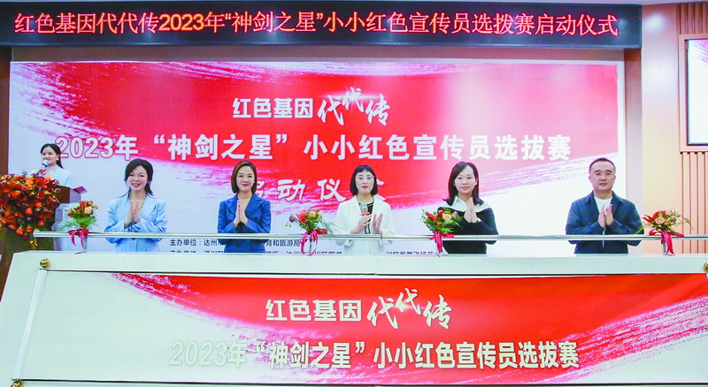  2023年“神剑之星”小小红色宣传员选拔赛启动