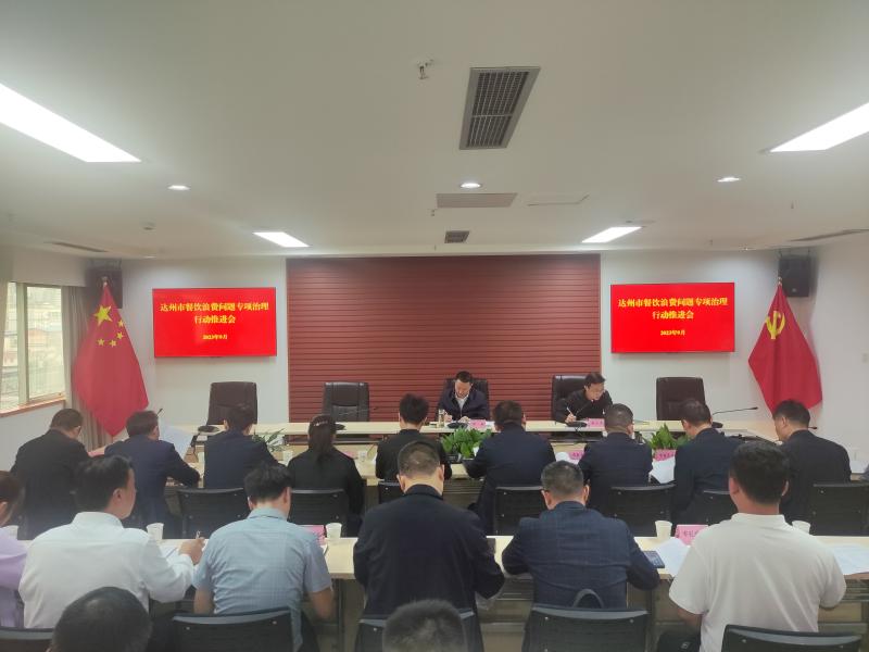  坚决遏制“舌尖上的浪费”！达州进一步深化餐饮浪费问题专项治理行动
