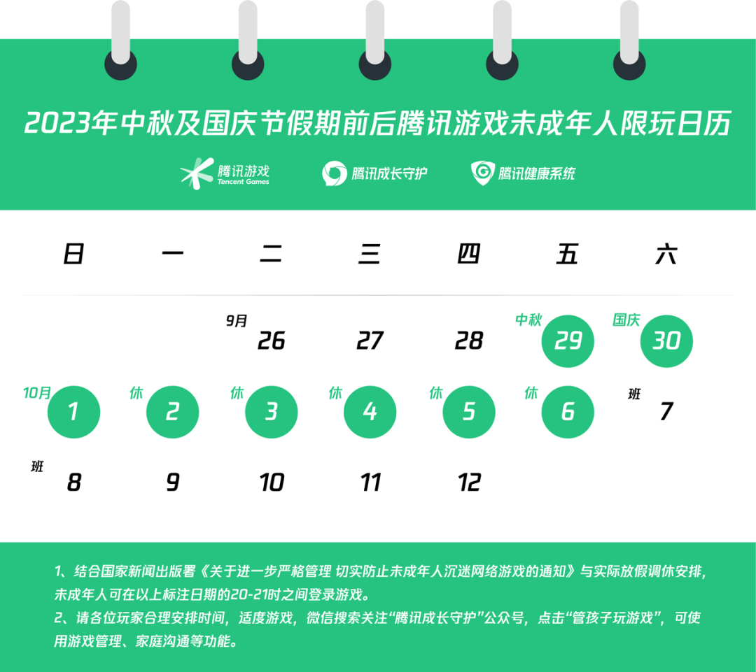  限玩通知：不得超过8小时！
