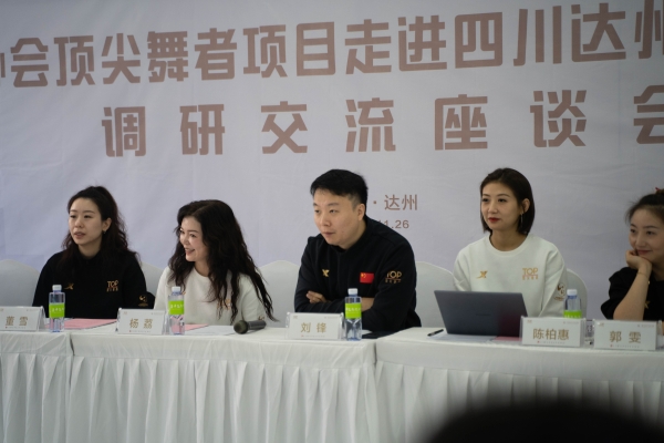  “顶尖舞者”来达州啦！还“牵手”做了这件事……