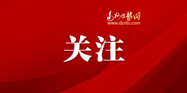  明年1月1日起正式施行！四川省人大常委会通过《达州市优化营商环境条例》