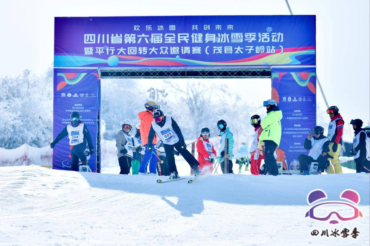  四川省第六届全民健身冰雪季活动走进茂县