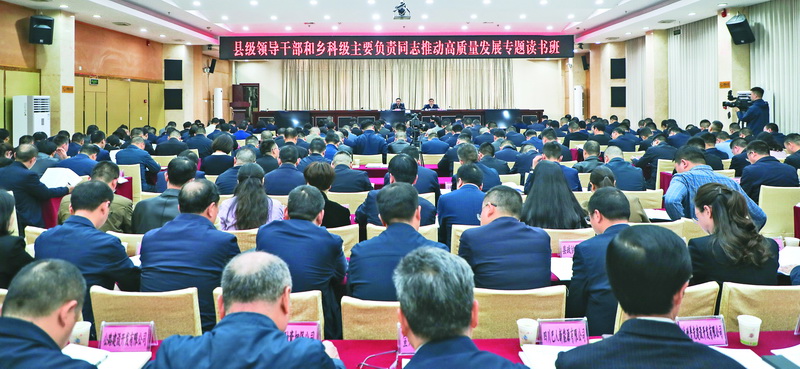  【侧记】宣汉县县级领导干部和乡科级主要负责同志推动高质量发展专题读书班
