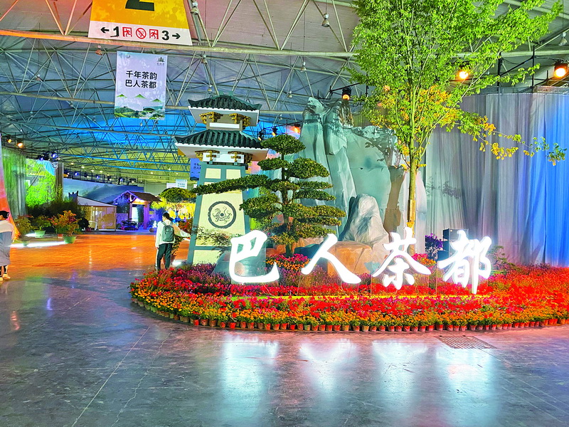  第13届四川国际茶业博览会今日在蓉启幕 记者提前打探别具一格的达州展馆