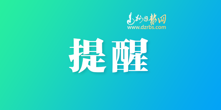  教育部提醒考生及家长：警惕志愿填报“高价辅导”陷阱