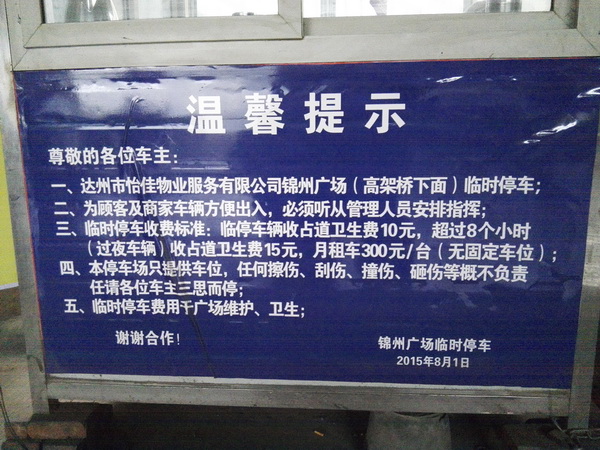 《通川桥下变私家停车位》追踪 - 达州日报网