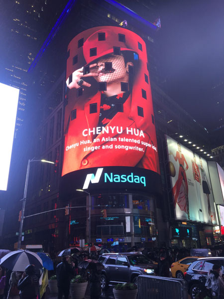 纽约纳斯达克大屏为华晨宇点亮 《异类》发声