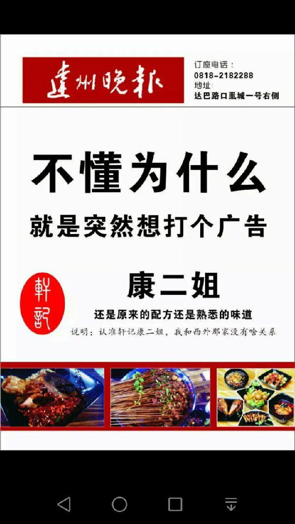 康二X冒用本报报头私发朋友圈 - 达州日报网