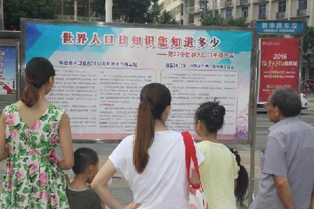 大竹县开展2016年世界人口日主题宣传活动 - 