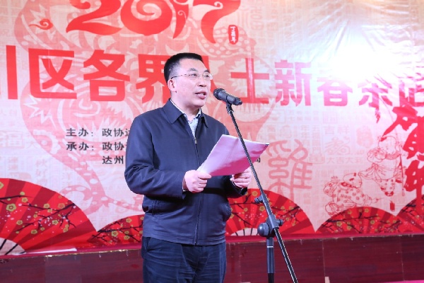 达川区举行2017年各界人士新春茶话会 - 达州