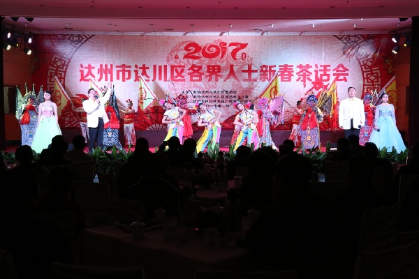 达川区举行2017年各界人士新春茶话会