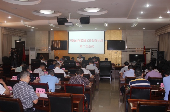 万源市召开河长制工作领导小组第二次会议 - 达