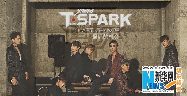 TEAM SPARK火星团发首张EP《Last Chance