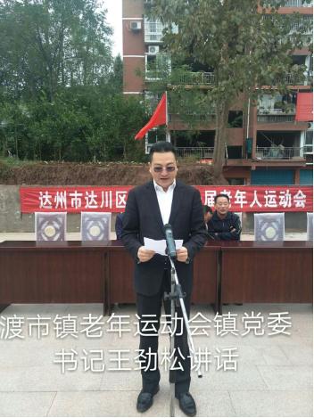 渡市镇老年运动展青春 - 达州日报网