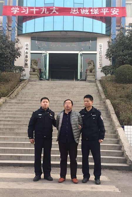 渠县籍网上逃犯被达川警方抓获