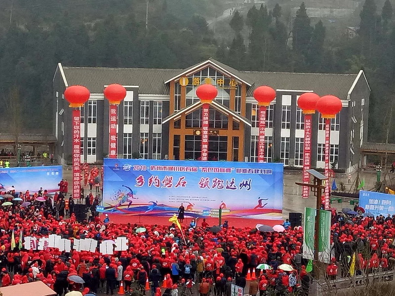 2018年通川区首届秦巴国际杯迎新春健身跑开