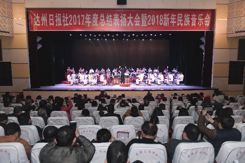 达州日报社2018新年民族音乐会喜气洋洋