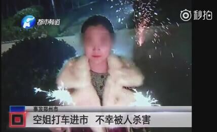 空姐乘顺风车遇害 凶手潜逃 滴滴公开道歉