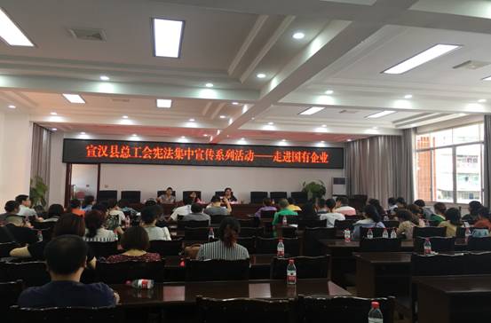 宣汉县总工会开展宪法集中宣讲活动