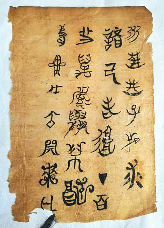 回望古巴国 探寻宣汉巴人文字之谜