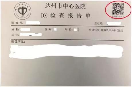 达州市中心医院数字胶片业务正式上线