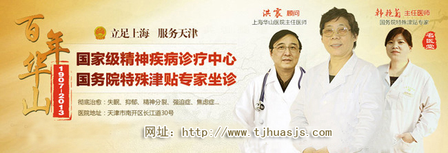 天津精神科医院的网站 - 健康常识 - 达州日报网