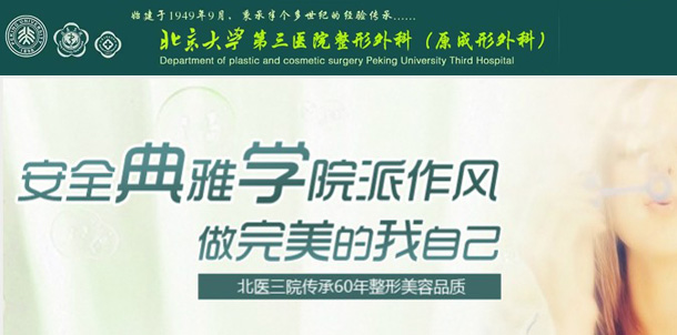 北京大学第三医院整形外科朝天鼻整形的术前准