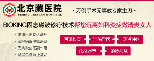 北京哪家医院北京治疗霉菌性阴道炎最好 - 健康